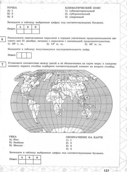 Фотография книги "Барабанов, Жеребцов: ЕГЭ-2019. География. 25 лучших вариантов"