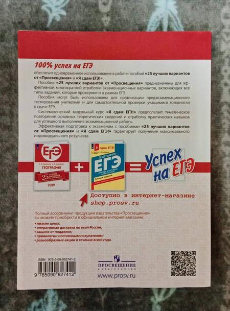 Фотография книги "Барабанов, Жеребцов: ЕГЭ-2019. География. 25 лучших вариантов"
