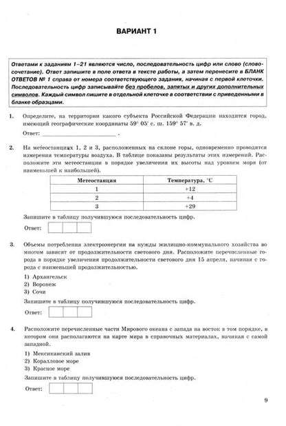 Фотография книги "Барабанов, Жеребцов: ЕГЭ-2025. География. 12 вариантов. Типовые варианты экзаменационных заданий"