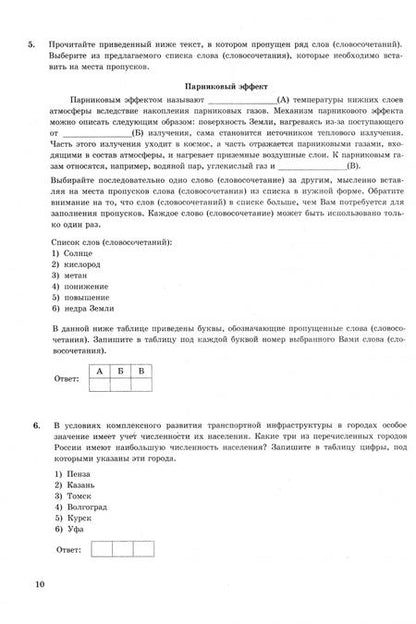 Фотография книги "Барабанов, Жеребцов: ЕГЭ-2025. География. 12 вариантов. Типовые варианты экзаменационных заданий"