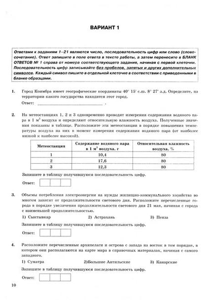 Фотография книги "Барабанов, Жеребцов: ЕГЭ-2025. География. 32 варианта. Типовые варианты экзаменационных заданий"