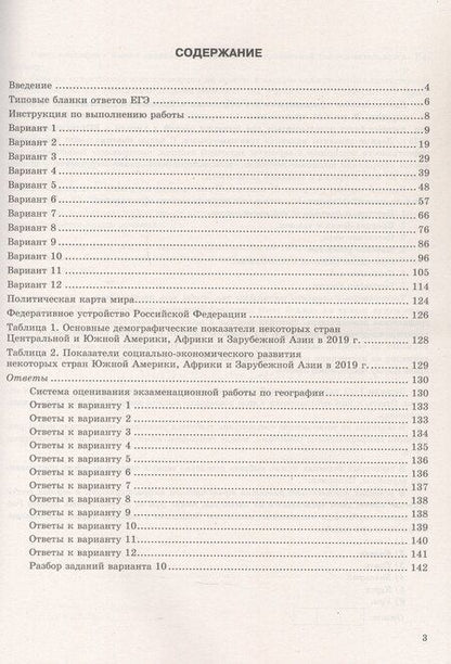 Фотография книги "Барабанов, Жеребцов: ЕГЭ-2026. География. 12 вариантов. Типовые варианты экзаменационных заданий"