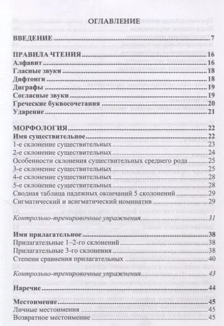 Фотография книги "Барабаш, Куликова: Латинский язык для юристов Учебник"