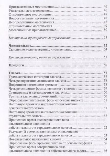 Фотография книги "Барабаш, Куликова: Латинский язык для юристов Учебник"