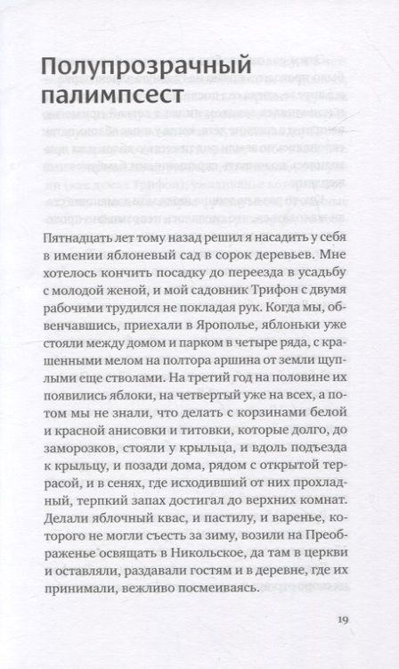 Фотография книги "Барабтарло: Полупрозрачный палимпсест. Рассказы, эссе и заметки"