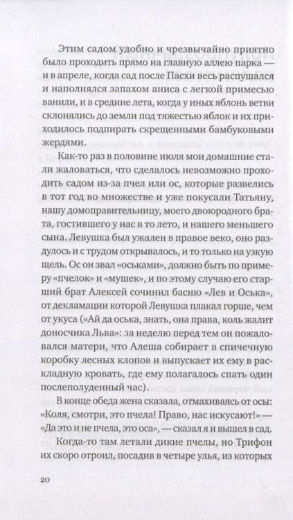 Фотография книги "Барабтарло: Полупрозрачный палимпсест. Рассказы, эссе и заметки"