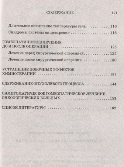 Фотография книги "Баракин: Гомеопатия - капкан для опухоли"