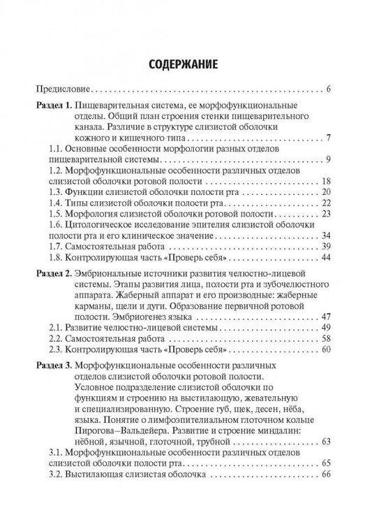 Обложка книги "Баранчугова, Обыденко, Баясхаланова: Гистология и эмбриогенез органов ротовой полости. Учебное пособие"