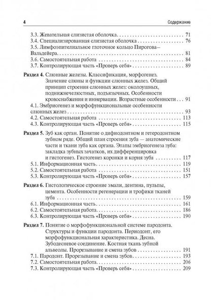 Фотография книги "Баранчугова, Обыденко, Баясхаланова: Гистология и эмбриогенез органов ротовой полости. Учебное пособие"