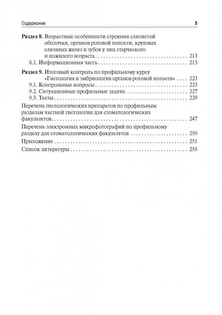 Фотография книги "Баранчугова, Обыденко, Баясхаланова: Гистология и эмбриогенез органов ротовой полости. Учебное пособие"