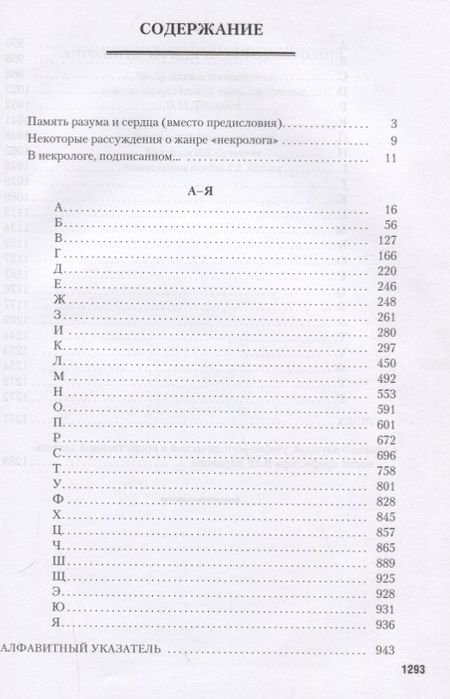 Фотография книги "Баранов: Антология юридического некролога"