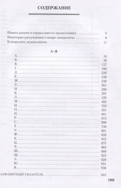 Фотография книги "Баранов: Антология юридического некролога"