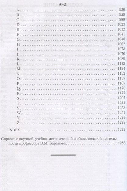 Фотография книги "Баранов: Антология юридического некролога"