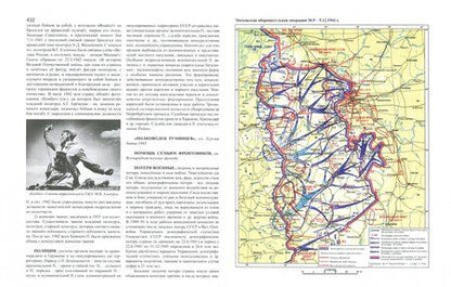 Фотография книги "Баранов, Белков, Божедомов: Энциклопедия Великой Отечественной Войны 1941-1945 годов"