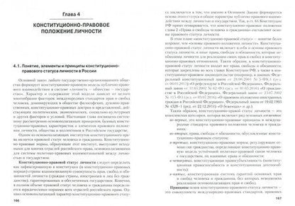 Фотография книги "Баранов, Довбыш, Кравченко: Конституционное право (для бакалавров). Учебное пособие"