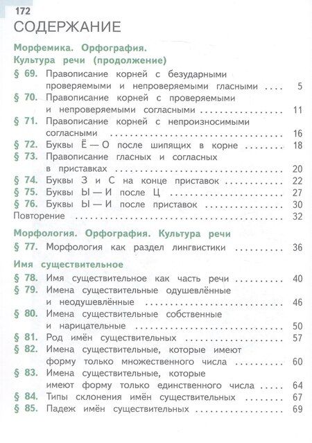 Фотография книги "Баранов, Ладыженская, Тростенцова: Русский язык. 5 класс. Учебное пособие. В пяти частях. Часть 3 (для слабовидящих обучающихся). ФГОС 2021"