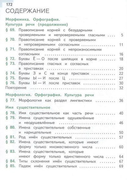 Фотография книги "Баранов, Ладыженская, Тростенцова: Русский язык. 5 класс. Учебное пособие. В пяти частях. Часть 3 (для слабовидящих обучающихся). ФГОС 2021"