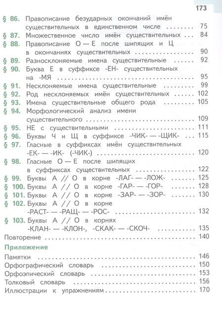 Фотография книги "Баранов, Ладыженская, Тростенцова: Русский язык. 5 класс. Учебное пособие. В пяти частях. Часть 3 (для слабовидящих обучающихся). ФГОС 2021"
