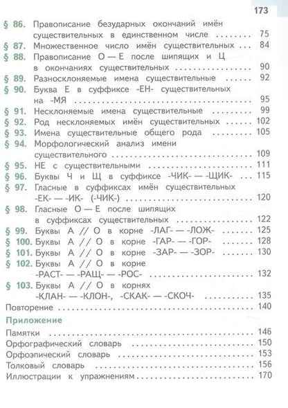 Фотография книги "Баранов, Ладыженская, Тростенцова: Русский язык. 5 класс. Учебное пособие. В пяти частях. Часть 3 (для слабовидящих обучающихся). ФГОС 2021"