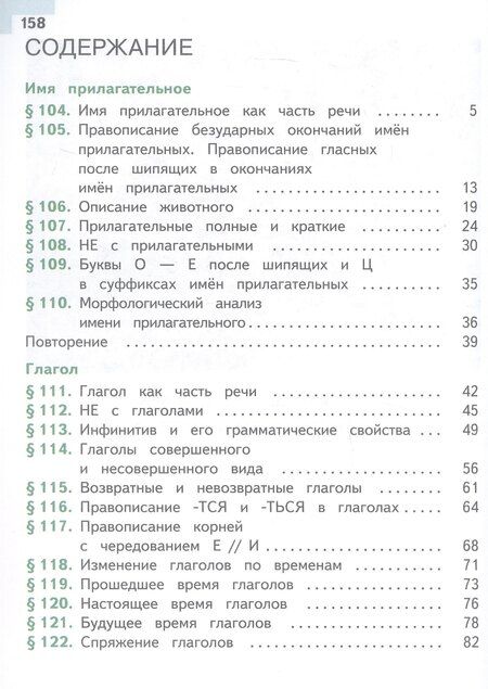 Фотография книги "Баранов, Ладыженская, Тростенцова: Русский язык. 5 класс. Учебное пособие. В пяти частях. Часть 4 (для слабовидящих обучающихся). ФГОС 2021"