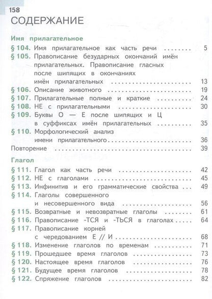 Фотография книги "Баранов, Ладыженская, Тростенцова: Русский язык. 5 класс. Учебное пособие. В пяти частях. Часть 4 (для слабовидящих обучающихся). ФГОС 2021"