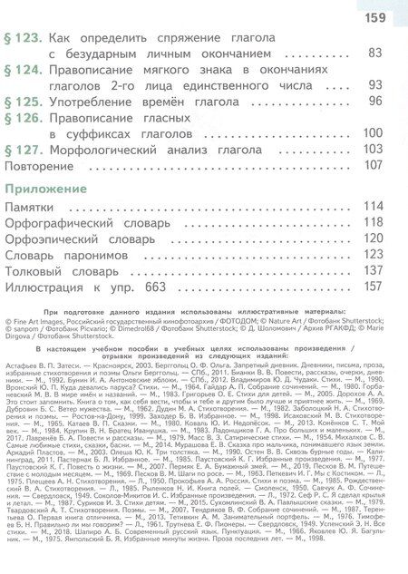 Фотография книги "Баранов, Ладыженская, Тростенцова: Русский язык. 5 класс. Учебное пособие. В пяти частях. Часть 4 (для слабовидящих обучающихся). ФГОС 2021"