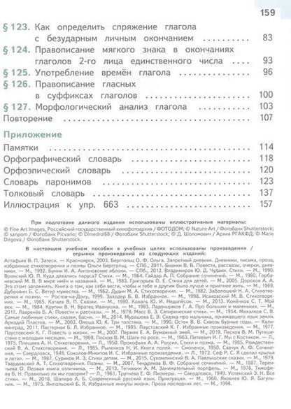 Фотография книги "Баранов, Ладыженская, Тростенцова: Русский язык. 5 класс. Учебное пособие. В пяти частях. Часть 4 (для слабовидящих обучающихся). ФГОС 2021"