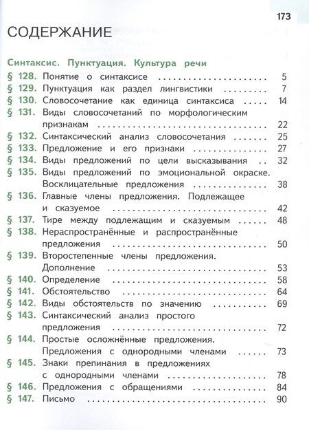 Фотография книги "Баранов, Ладыженская, Тростенцова: Русский язык. 5 класс. Учебное пособие. В пяти частях. Часть 5 (для слабовидящих обучающихся). ФГОС 2021"
