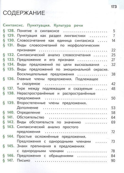 Фотография книги "Баранов, Ладыженская, Тростенцова: Русский язык. 5 класс. Учебное пособие. В пяти частях. Часть 5 (для слабовидящих обучающихся). ФГОС 2021"