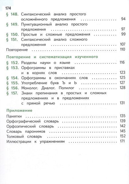 Фотография книги "Баранов, Ладыженская, Тростенцова: Русский язык. 5 класс. Учебное пособие. В пяти частях. Часть 5 (для слабовидящих обучающихся). ФГОС 2021"
