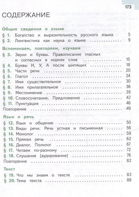 Фотография книги "Баранов, Ладыженская, Тростенцова: Русский язык. 5 класс. В 5-ти частях. Часть 1 (для слабовидящих обучающихся)"