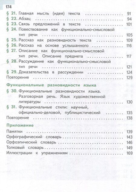Фотография книги "Баранов, Ладыженская, Тростенцова: Русский язык. 5 класс. В 5-ти частях. Часть 1 (для слабовидящих обучающихся)"