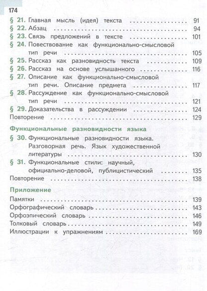 Фотография книги "Баранов, Ладыженская, Тростенцова: Русский язык. 5 класс. В 5-ти частях. Часть 1 (для слабовидящих обучающихся)"