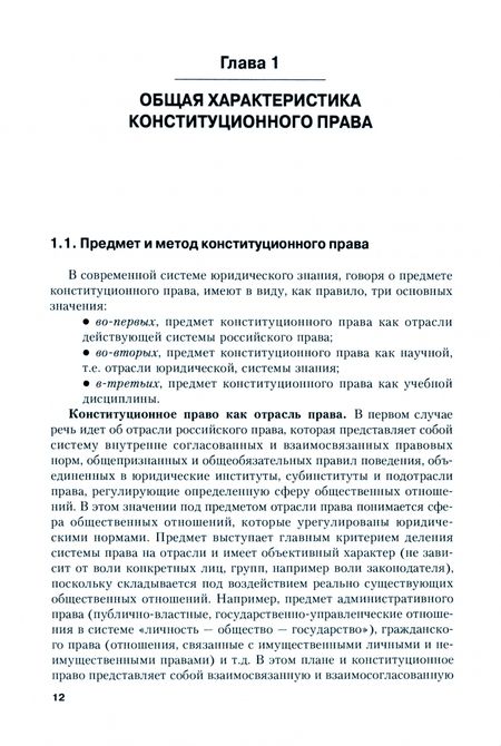 Фотография книги "Баранов, Мамычев, Кравченко: Конституционное право. Учебник"