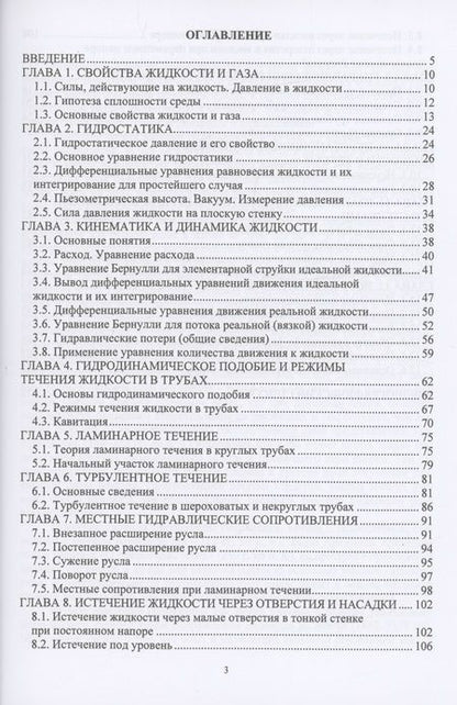 Фотография книги "Баранов: Механика жидкости и газа. Учебное пособие"