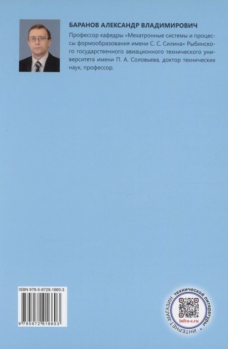 Фотография книги "Баранов: Надежность и диагностика технологических систем. Учебное пособие"