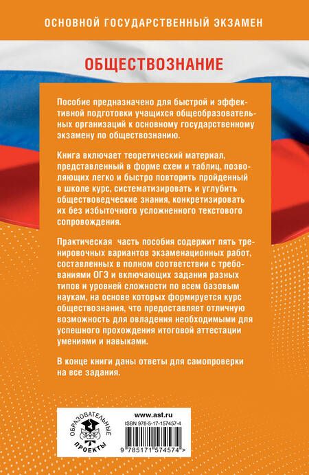 Фотография книги "Баранов: Обществознание. Готовимся к ОГЭ за 30 дней"