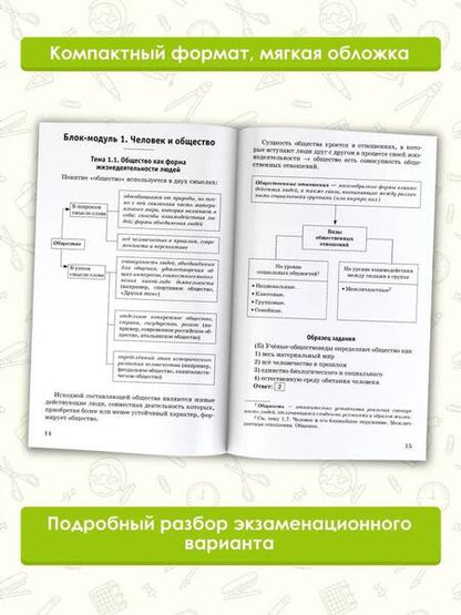 Фотография книги "Баранов: ОГЭ. Обществознание. Комплексная подготовка к основному государственному экзамену. Теория и практик"