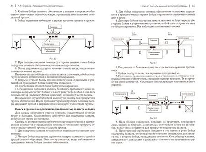 Фотография книги "Баранов: Разведывательная подготовка подразделений специального назначения"