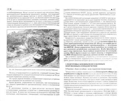 Фотография книги "Баранов: Разведывательная подготовка подразделений специального назначения"