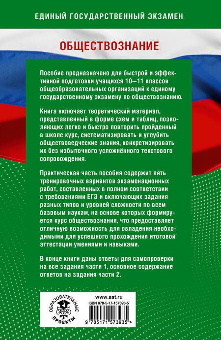 Фотография книги "Баранов, Шевченко: Обществознание. Готовимся к ЕГЭ за 30 дней"