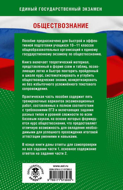 Фотография книги "Баранов, Шевченко: Обществознание. Готовимся к ЕГЭ за 30 дней"
