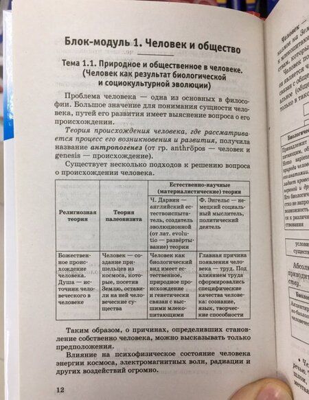 Фотография книги "Баранов, Шевченко, Воронцов: ЕГЭ. Обществознание. Новый полный справочник"