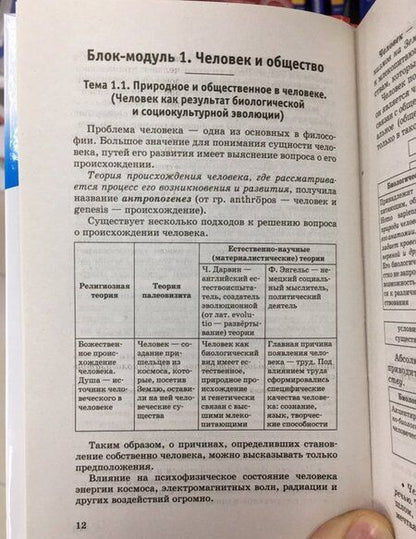 Фотография книги "Баранов, Шевченко, Воронцов: ЕГЭ. Обществознание. Новый полный справочник"