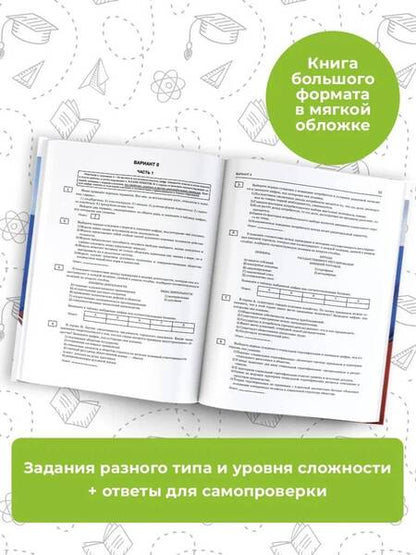 Фотография книги "Баранов, Шевченко: ЕГЭ-2024. Обществознание. 10 тренировочных вариантов экзаменационных работ для подготовки к ЕГЭ"