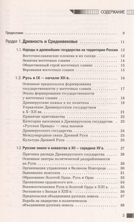 Фотография книги "Баранов, Шевченко: ЕГЭ. История. Новый полный справочник для подготовки к ЕГЭ"