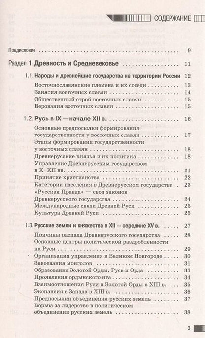 Фотография книги "Баранов, Шевченко: ЕГЭ. История. Новый полный справочник для подготовки к ЕГЭ"