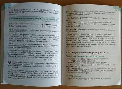 Фотография книги "Баранов, Тростенцова, Ладыженская, Григорян: Русский язык. 6 класс. Учебник. В 2-х частях. Часть 2. ФГОС"