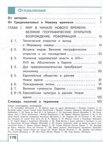 Фотография книги "Баранов, Ванюшкина, Юдовская: История. Всеобщая история. История Нового времени. Конец XV-XVII век. 7 класс. Учебное пособие. В 3-х частях. Часть 1 (для слабовидящих обучающихся)"