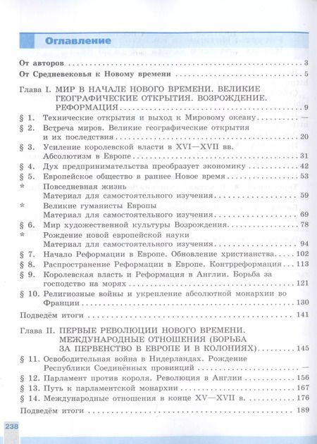 Фотография книги "Баранов, Ванюшкина, Юдовская: Всеобщая история. История Нового времени. 7 класс. Учебное пособие для общеобразовательных организаций"